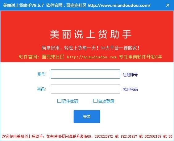 美麗說上貨助手