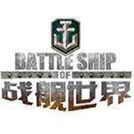 戰(zhàn)艦世界 v0.7.2.0 最新版 
