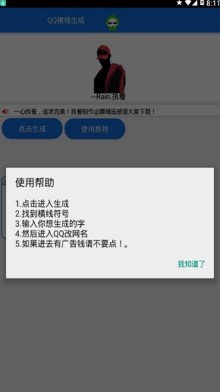 QQ橫線生成器下載