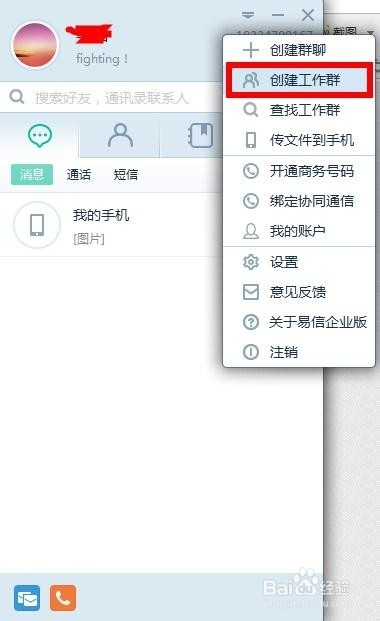 易信企業(yè)版