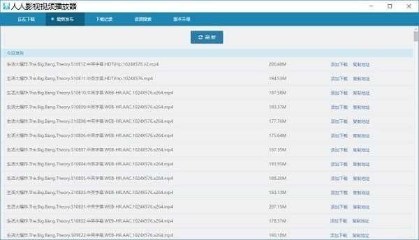 人人影視視頻播放器