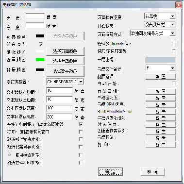 翻頁電子書制作軟件