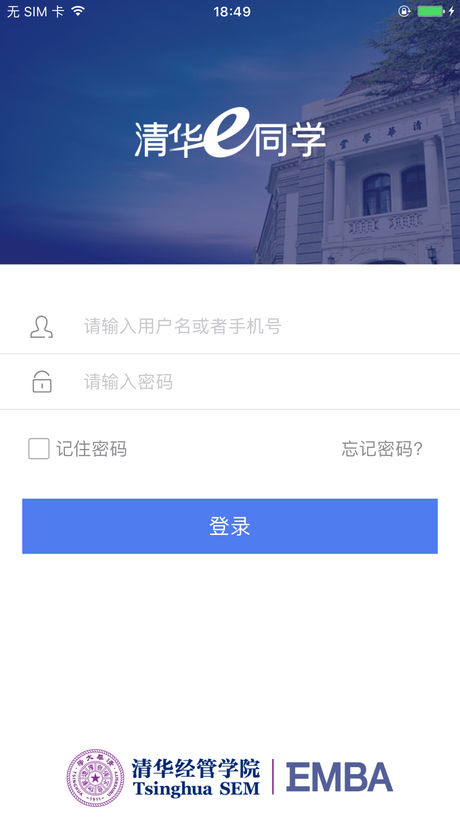 清華e同學(xué)app