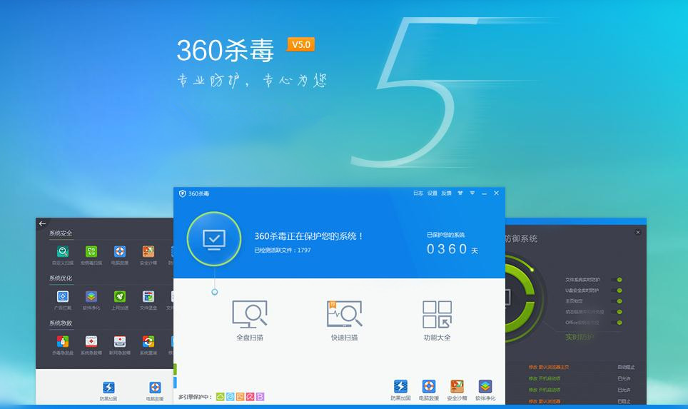 360殺毒軟件