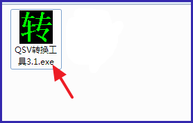 qsv格式轉(zhuǎn)換器官方
