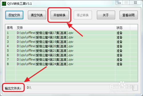 qsv格式轉(zhuǎn)換器官方