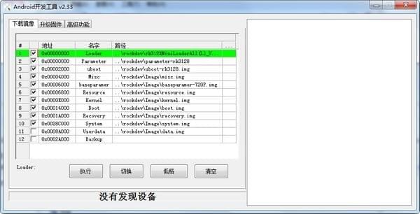 RK3128刷機(jī)工具