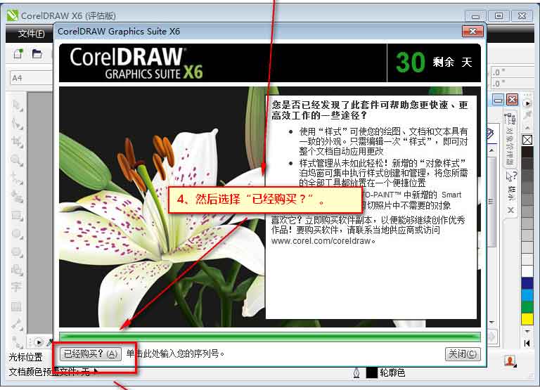 CorelDRAW X6中文版下載