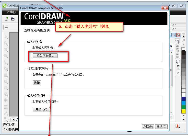 CorelDRAW X6中文版下載
