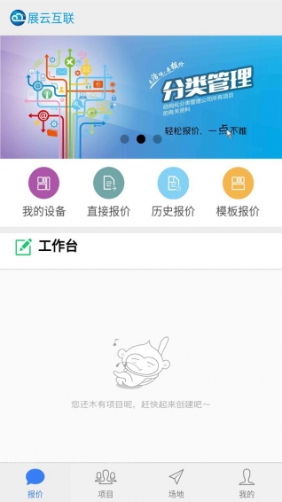 云報(bào)價(jià)app