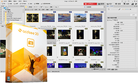 ACDSee 20中文版
