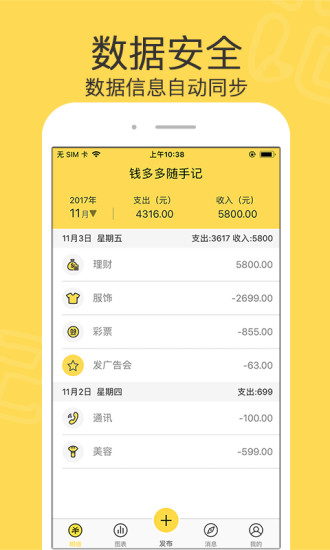錢多隨手記賬下載