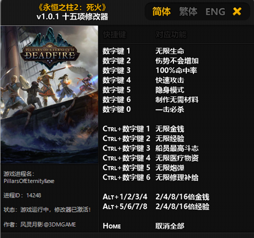 永恒之柱2死火修改器