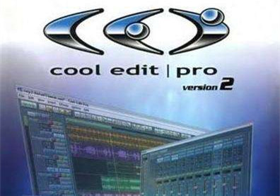 cool edit pro 2.0漢化版