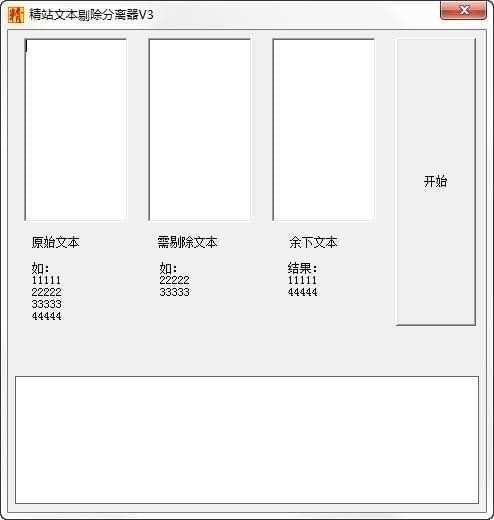 精站文本剔除分離器