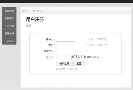 Emlog用戶注冊(cè)插件