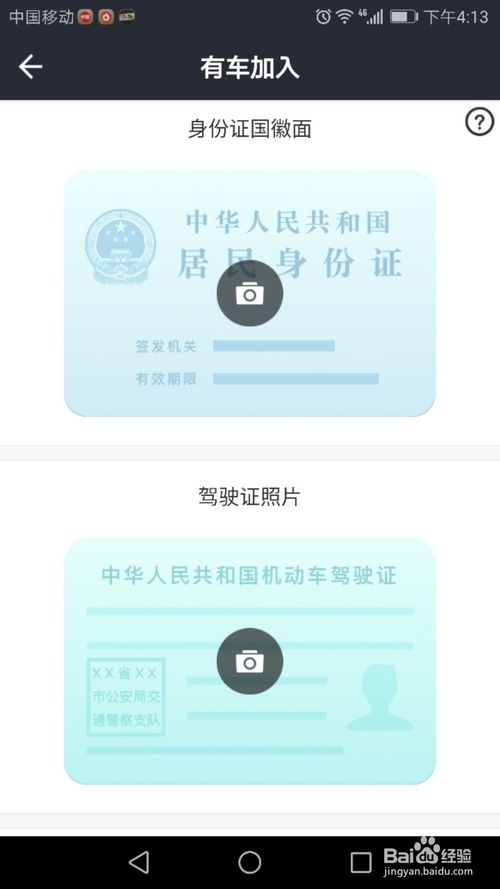 美團(tuán)打車司機(jī)端