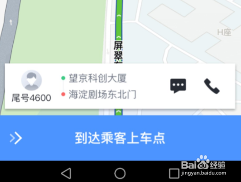 美團(tuán)打車司機(jī)端