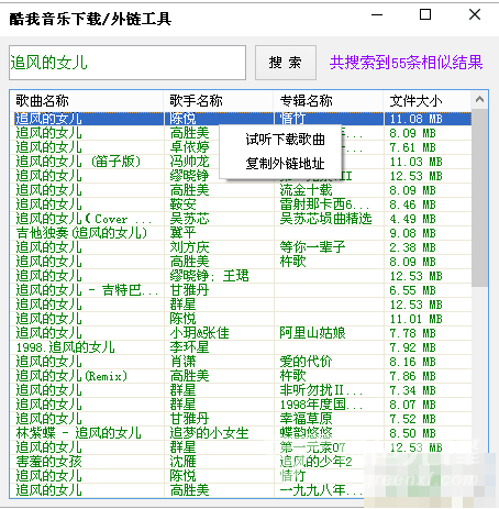 酷我音樂下載外鏈工具