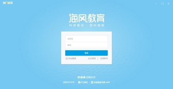海風智學中心電腦版
