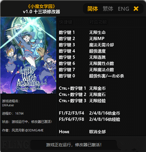 小魔女學(xué)園修改器