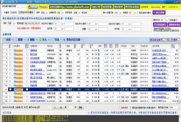淘寶店鋪采集工具