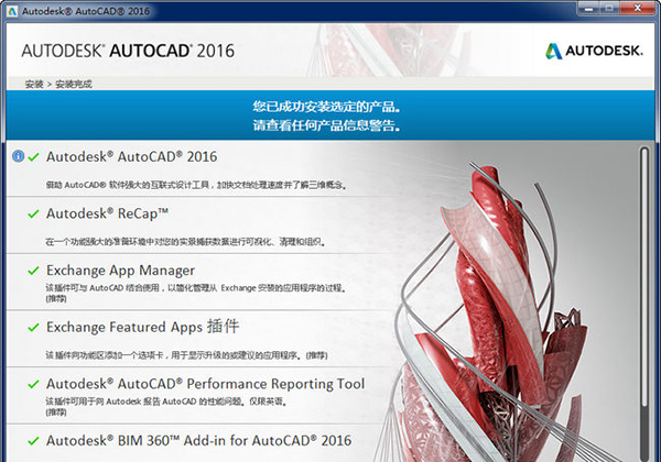 autocad2016