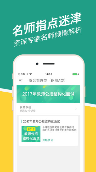 湖南事考幫app