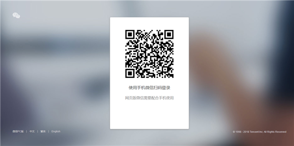 微信網(wǎng)頁版客戶端