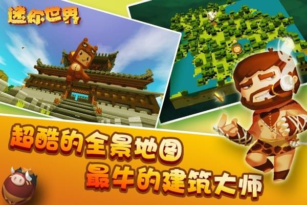 迷你世界破解版