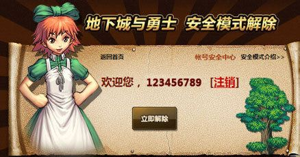 dnf安全模式解除器