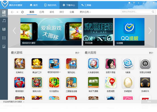 騰訊手機(jī)管家pc版
