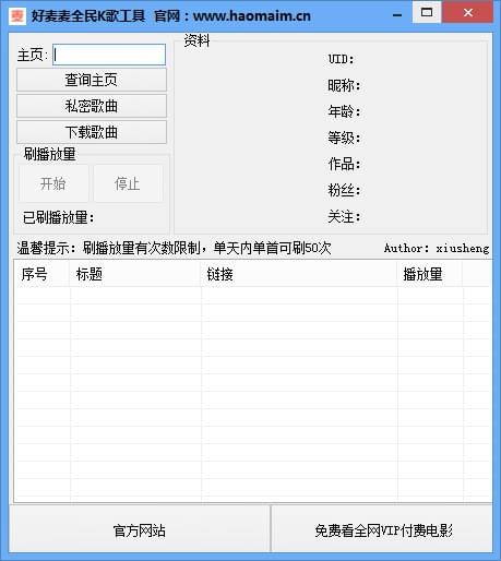 好麥麥全民K歌工具