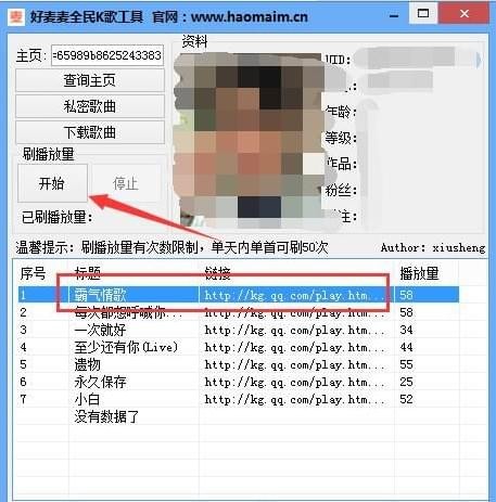 好麥麥全民K歌工具