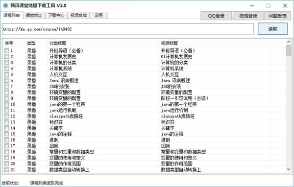 騰訊課堂批量下載工具