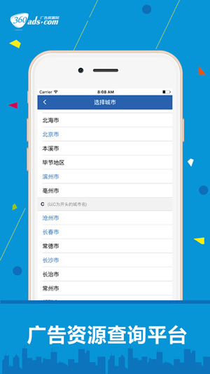 360廣告資源網app