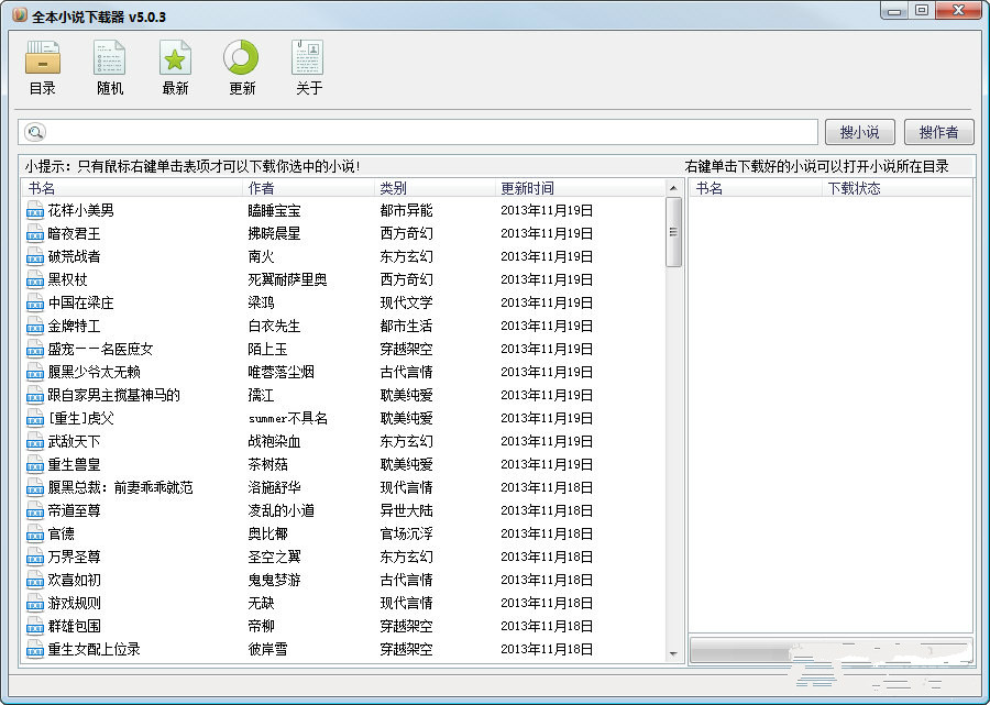 全本小說下載工具