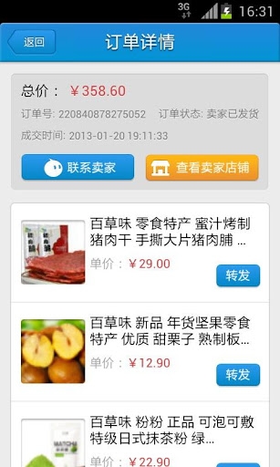 阿里旺旺手機(jī)版下載