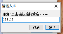 steam賬號切換器