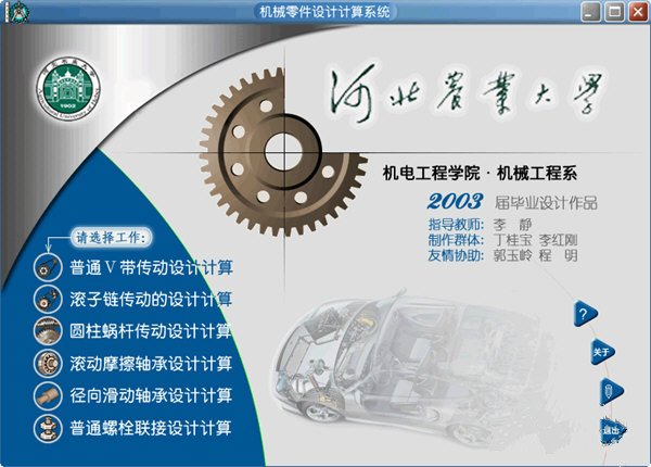 機械零件設(shè)計計算系統(tǒng)下載