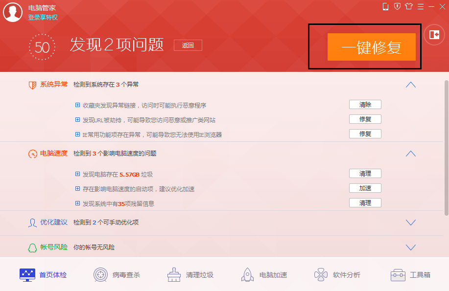 騰訊管家電腦版