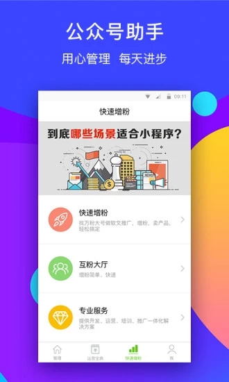 微信公眾號(hào)助手