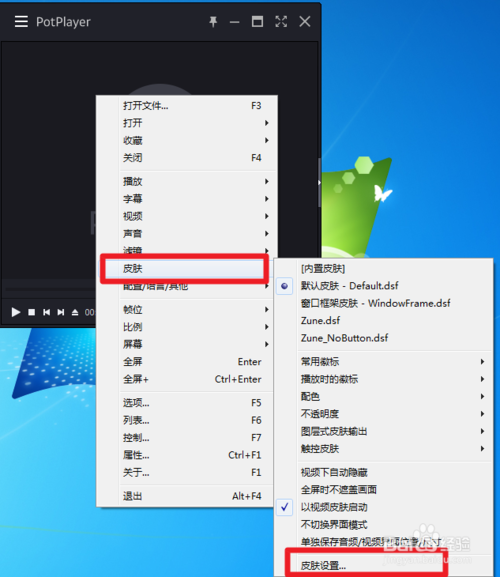 potplayer 64位綠色版