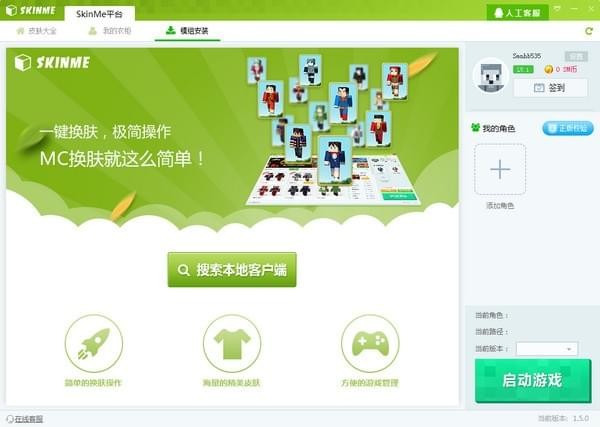 SkinMe下載