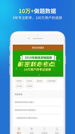 教練資格題庫下載