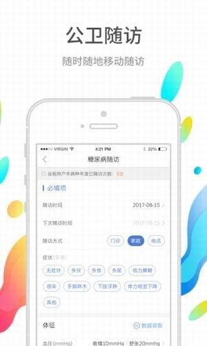 巴蜀快醫(yī)醫(yī)護(hù)端app