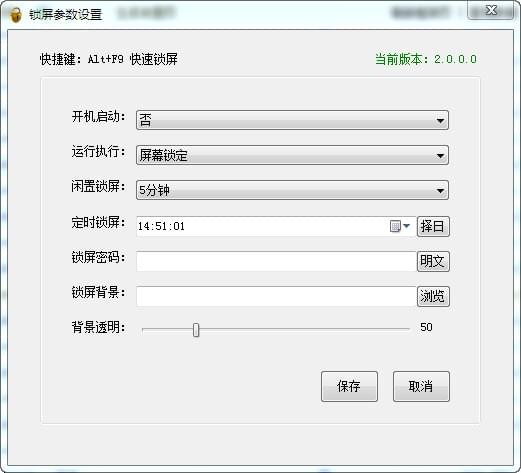 桌面掛機(jī)鎖