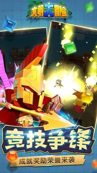 文明大冒險手游