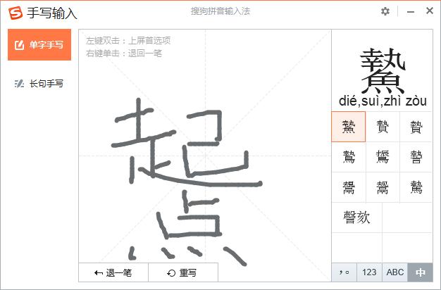 手寫輸入法電腦版