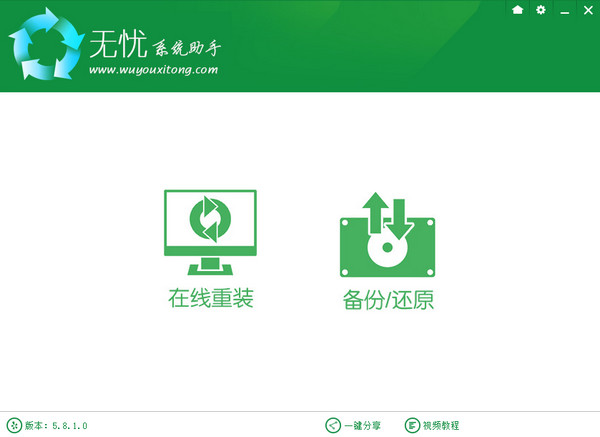 無憂系統(tǒng)助手下載